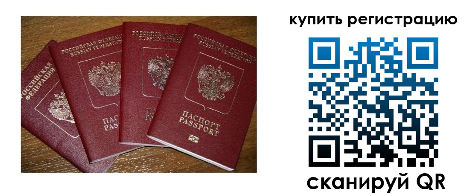 временная прописка в Валуйках
