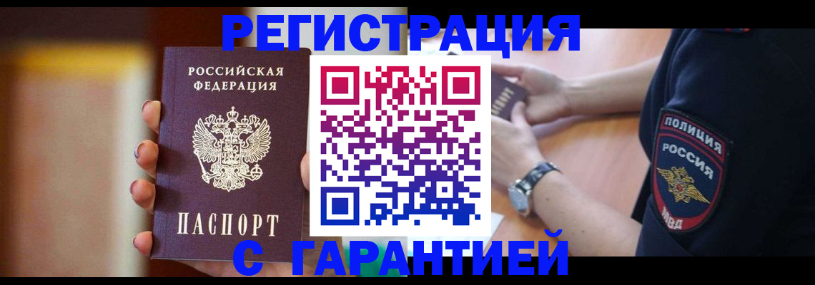 прописка в квартире в Валуйках